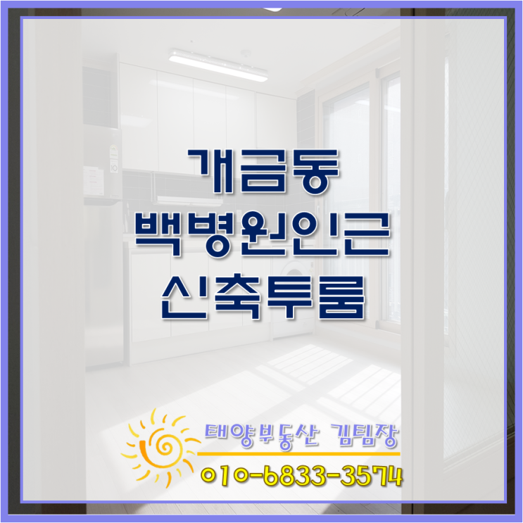  개금동 백병원 인근 투룸