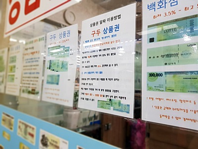  2020년 1월 29일 백화점 상품권 및 각종상품권 매입시세 변경 서현역 코코프라자2층 세일티켓