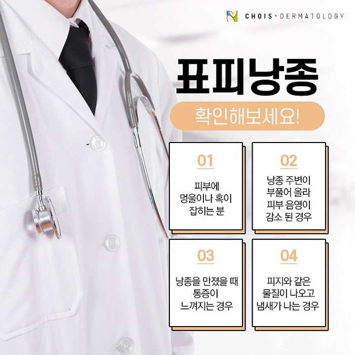 원데이 원스톱 시스템 표피낭종치료를 원하신다면 강남에 있는 피부과로