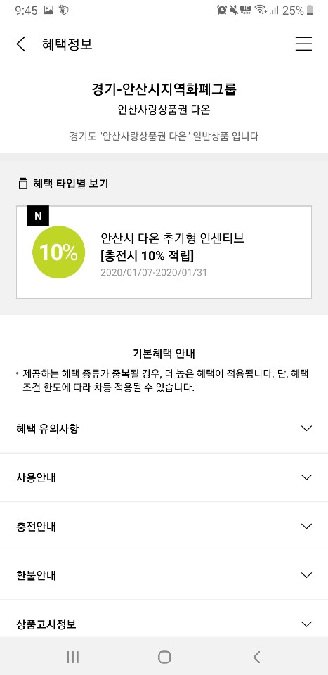  2020년 경기지역화폐로 연말정산 계획세우기