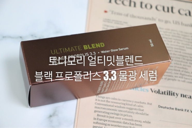  [토니모리] 얼티밋블렌드 블랙 프로폴리스 3.3 물광 세럼