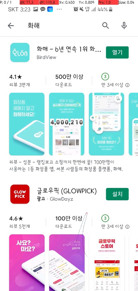  화장품 어플 비교! 화해 vs 피츠미 사용후기