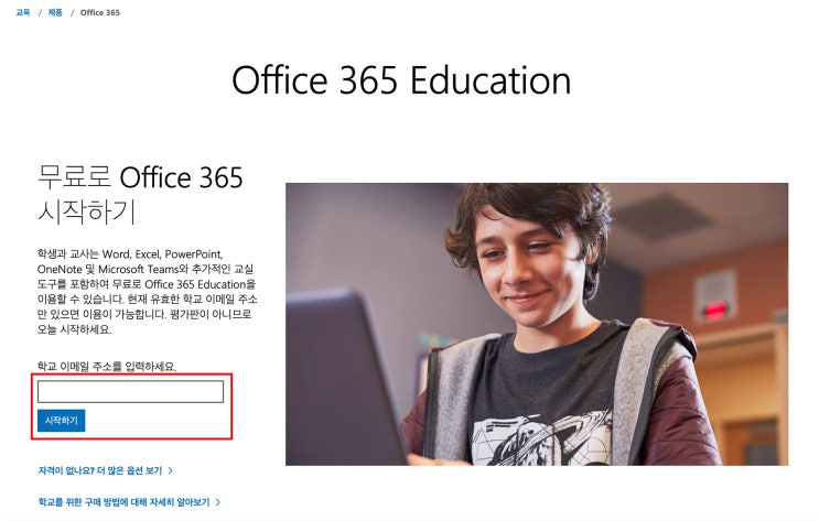 [방통대 일기] 한국방송통신대학교 메일 만들기(+office365 무료 다운 방법)