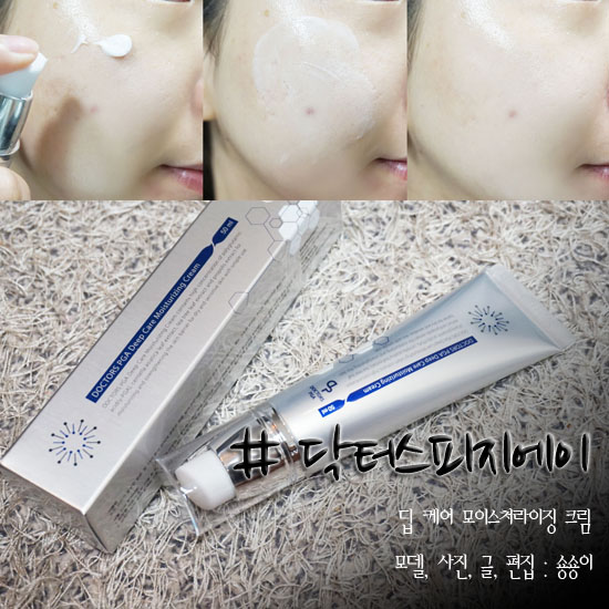  고보습크림 닥터스피지에이 밀당크림 발라요~