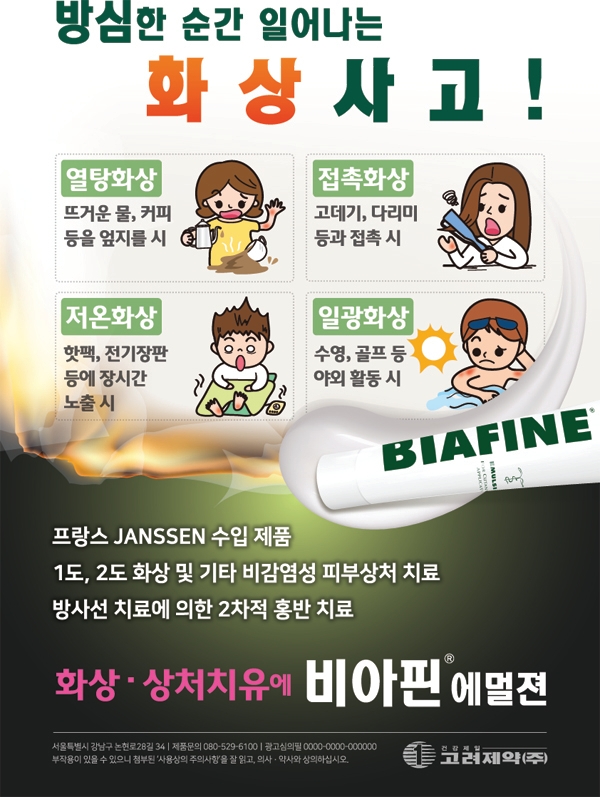  화상 연고 알아보기 - 비아핀 에멀젼