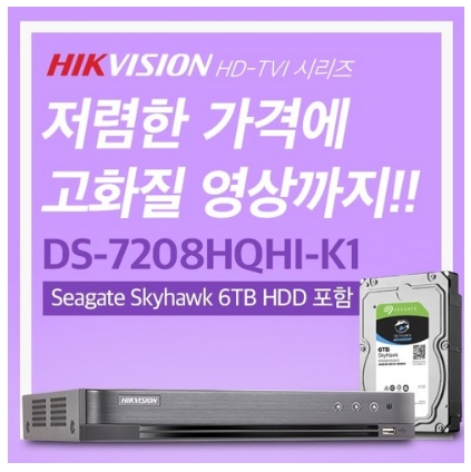  [하이크비젼CCTV] CCTV하드패키지 DS7208HQHIK11