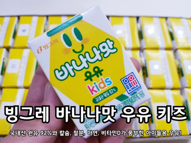 코스트코 빙그레 바나나우유 키즈 한손에 쏙 들어와요. 코스트코 빙그레 바나나우유 키즈 한손에 쏙 들어와요.