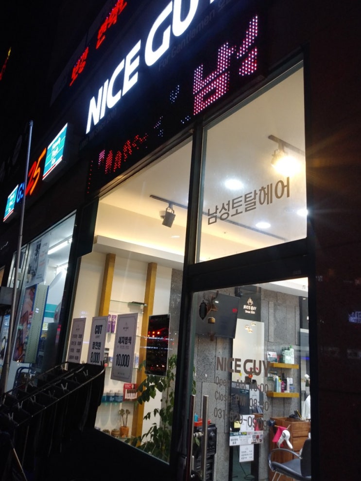  오남 저렴한 미용실  나이스가이 남자미용실 다녀온 후기에요~