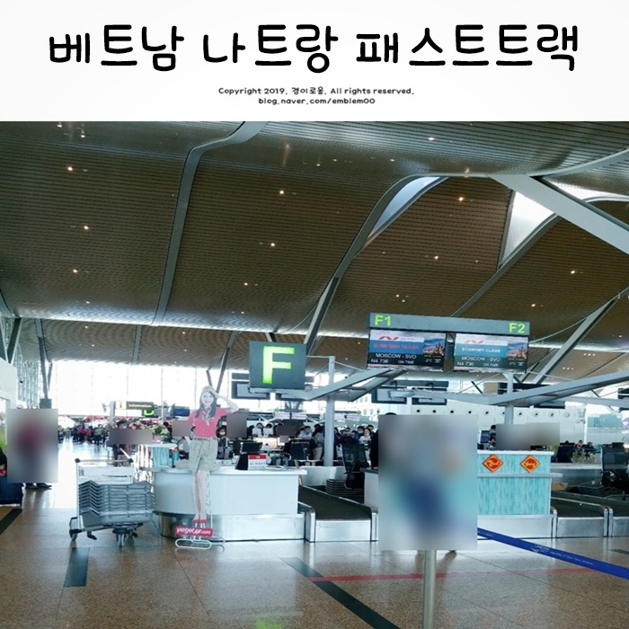 나트랑 패스트트랙 공항 픽업 기다림없는 입국심사 꼭!