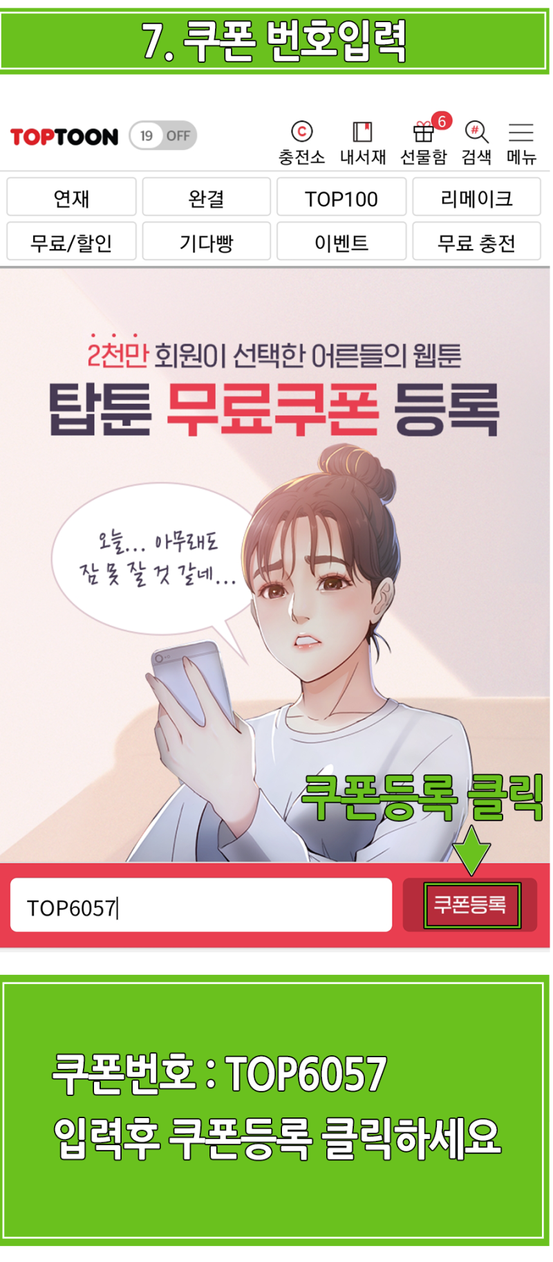 탑툰 무료쿠폰 [5천원] - 2월 : 네이버 블로그