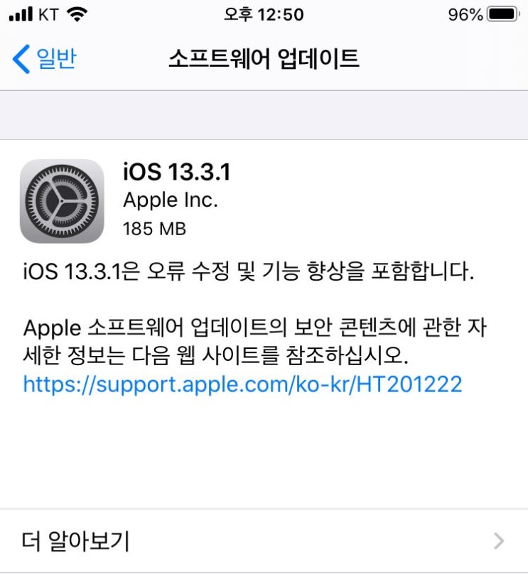 애플 아이폰/아이패드 ( Apple iphone / ipad ) iOS 13.3.1 업데이트 / 내용 / 방법
