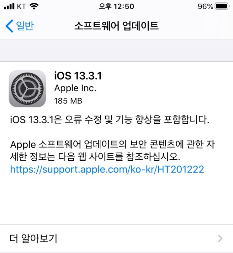 애플 아이폰/아이패드 ( Apple iphone / ipad ) iOS 13.3.1 업데이트 / 내용 / 방법 애플 아이폰/아이패드 ( Apple iphone / ipad ) iOS 13.3.1 업데이트 / 내용 / 방법