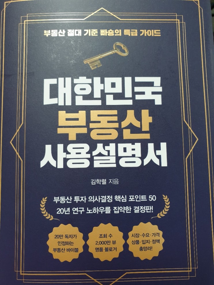  대한민국부동산사용설명서