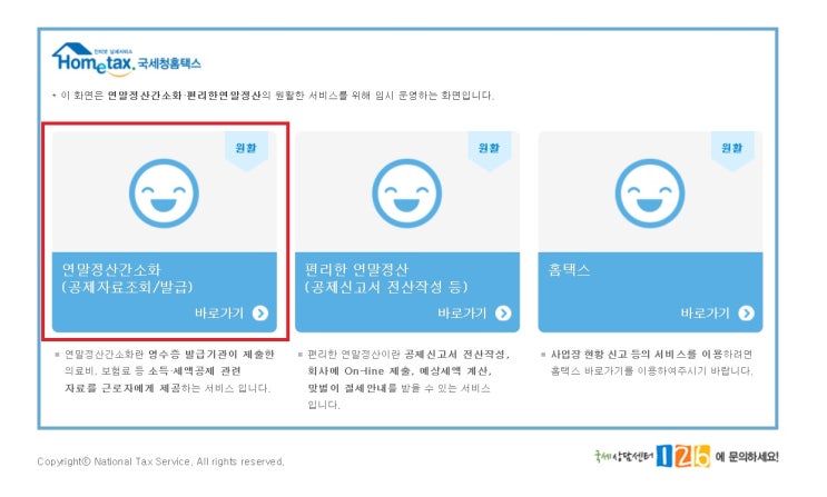  연말정산*직계존속(부모,조부모) 부양가족 등록, 주택임차차입금 원리금상환액 공제/이사로 인한 전세대출 상환금액도 OK