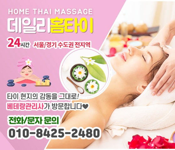 동대문출장마사지 항상 편하게 잘 이용해요 동대문출장마사지 항상 편하게 잘 이용해요