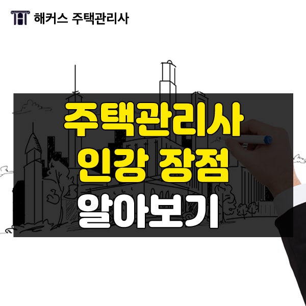 주택관리사인강 장점 및 주택관리사인강추천!