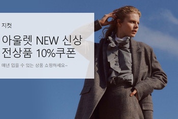지컷 자켓 & 코트 : 시크 페미닌룩