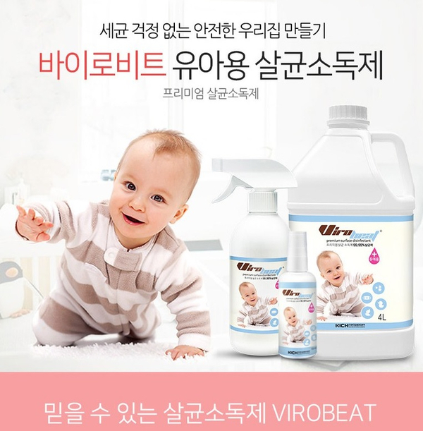 [뿌리는 소독제] 바이로비트 유아용 살균소독제