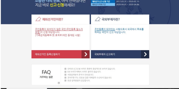  해외에서 투표 가능하다는 게 사실인가요 !? 국외 부재자 투표!