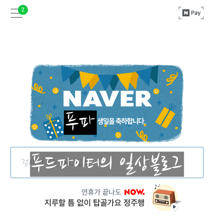  독거노인 푸파의 탄신을 자축하기