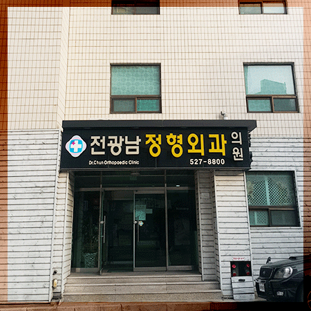  부산통증치료 만성통증으로 한번 다녀왔습니다.