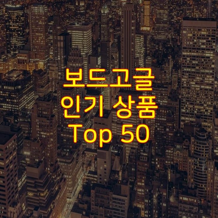 가성비 좋은 보드고글 추천 상품 Best 50