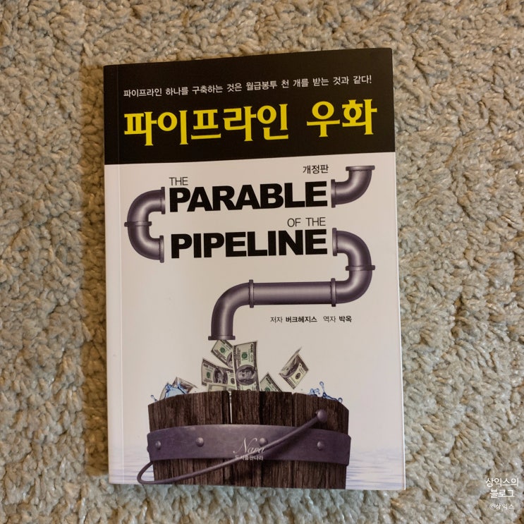  재테크 영토 확장+파이프라인 우화(불로소득)
