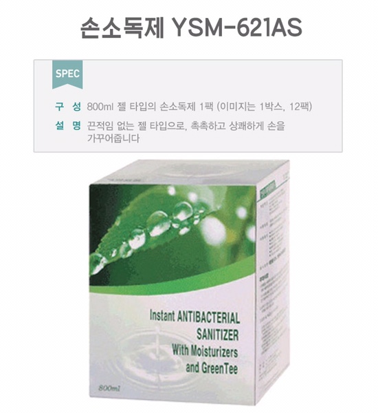  우한폐렴, 신종 코로나 바이러스 예방 - 손 소독제 젤타입 800ml x 12팩