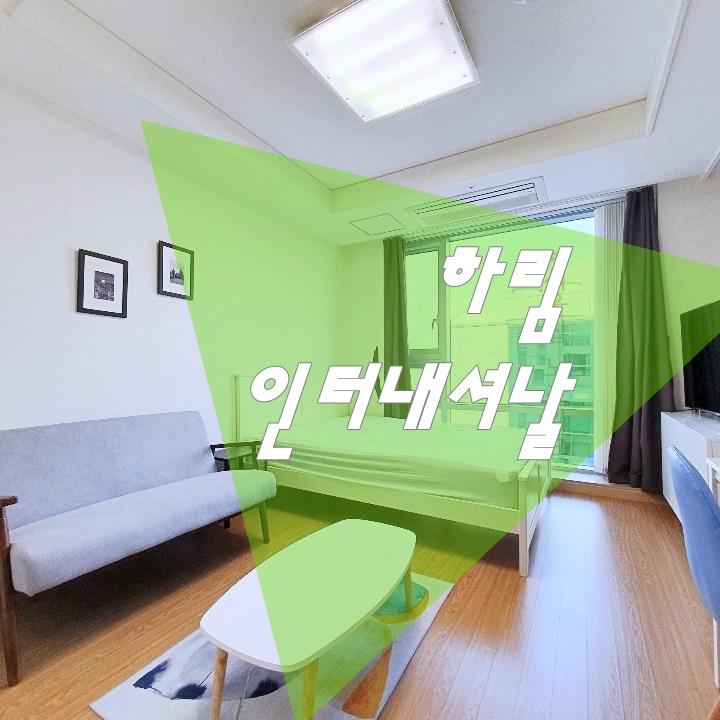  교대역 오피스텔 하림 인터내셔날 방문기