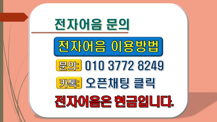  전자어음 회원 가입 및 해지 절차