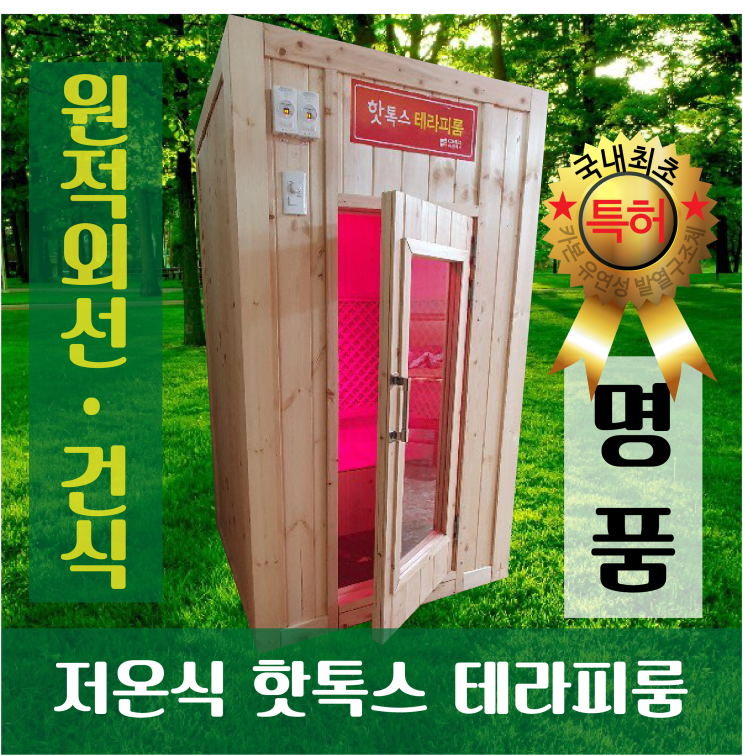  가성비 좋은 농막설치! 주말농장, 텃밭 등에 설치가능한 이동식농막에 테라피 기능까지 업그레이드 된 차원이 다른 프리미엄 명품 테라피룸-핫톡스 테라피룸