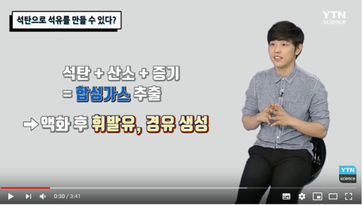 석탄으로 석유를 만들 수 있다? / YTN 사이언스 석탄으로 석유를 만들 수 있다? / YTN 사이언스