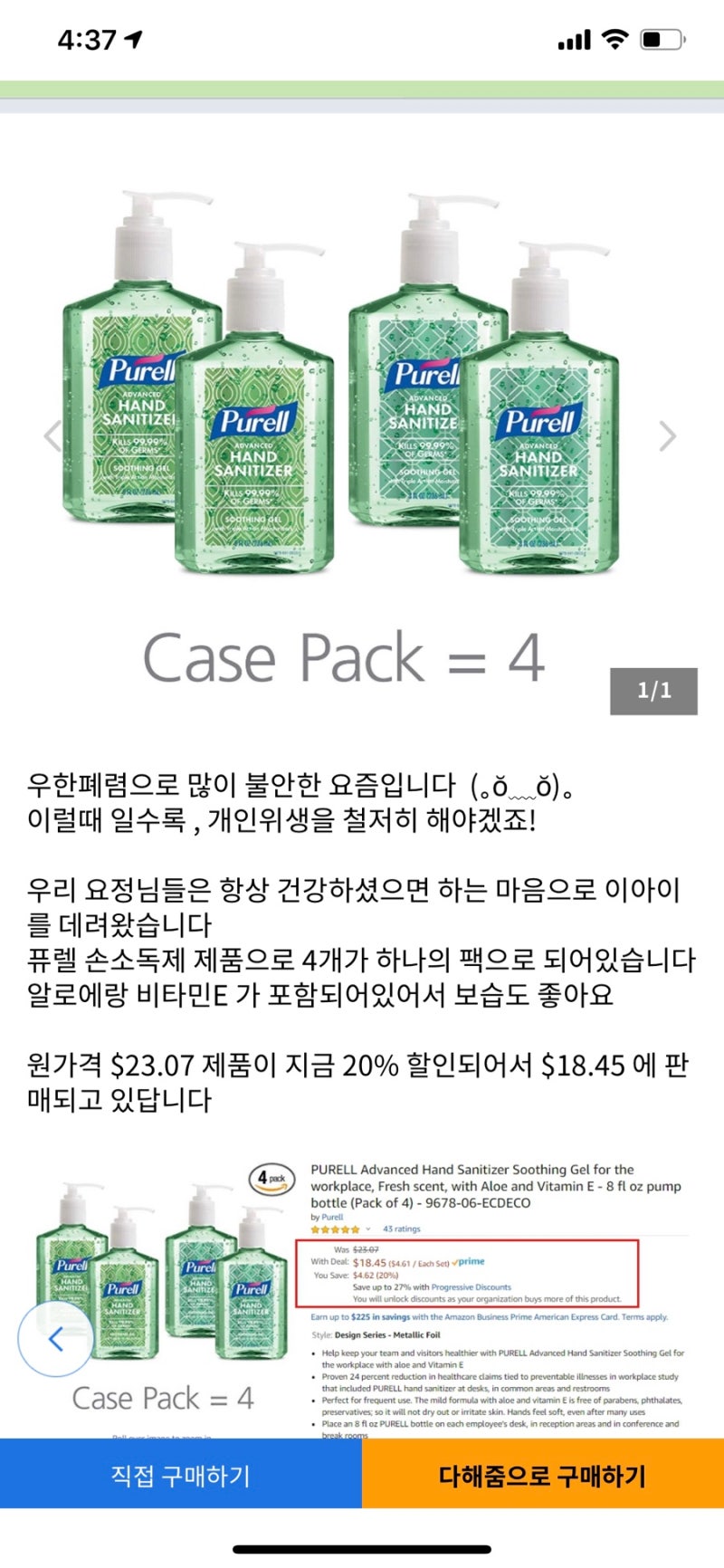 손소독제 직구 몰테일 다 해주니까 퓨렐 일단 겟어