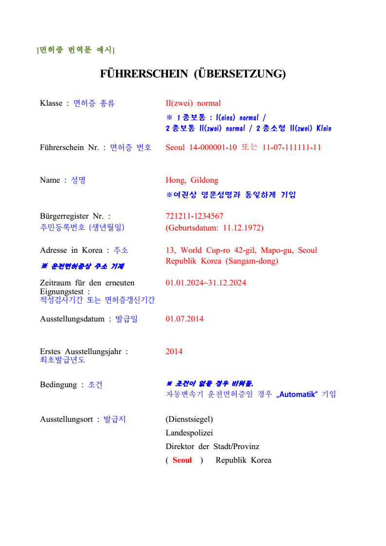 독일생활Tip! 독일에서 운전면허증 교환하는 방법 : 네이버 블로그 독일생활Tip! 독일에서 운전면허증 교환하는 방법 : 네이버 블로그