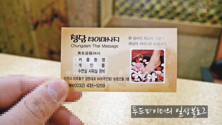  주안동 커플마사지 잘하는 청담타이마사지 주안점