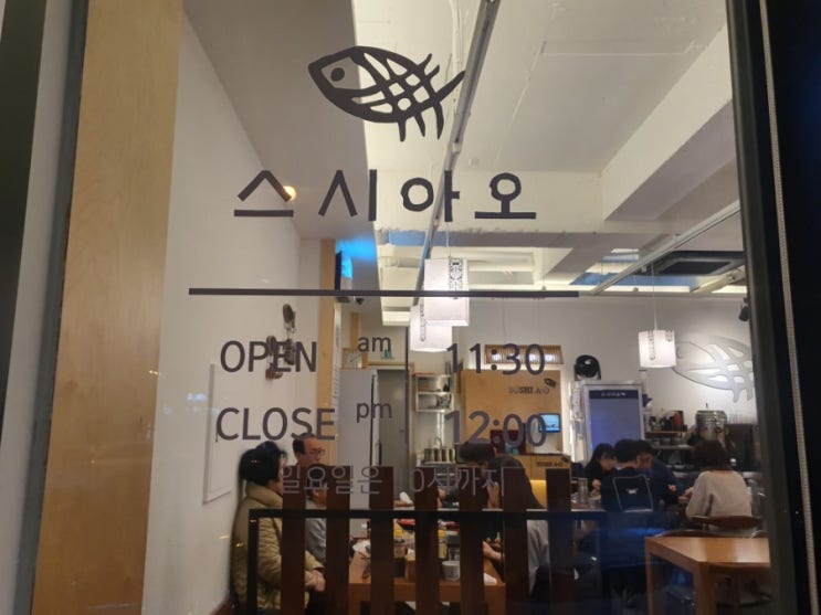  [울산/남구]야음 롯데캐슬 스시아오 스시와 짬뽕이 맛있는집! 가족단위추천