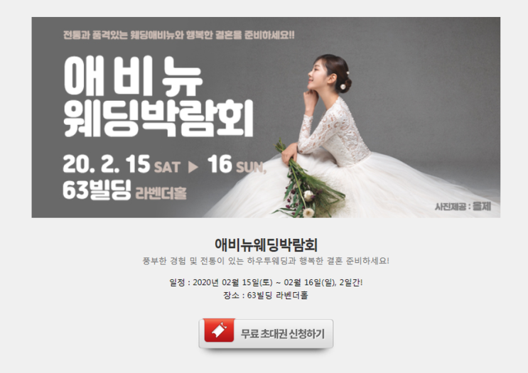  2020 웨딩박람회 일정 in여의도 2월15일~2월16일