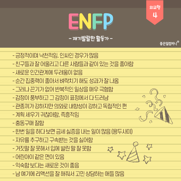 재미로 알아보는 Mbti 성격유형별 팩폭 모음 1탄 네이버 블로그