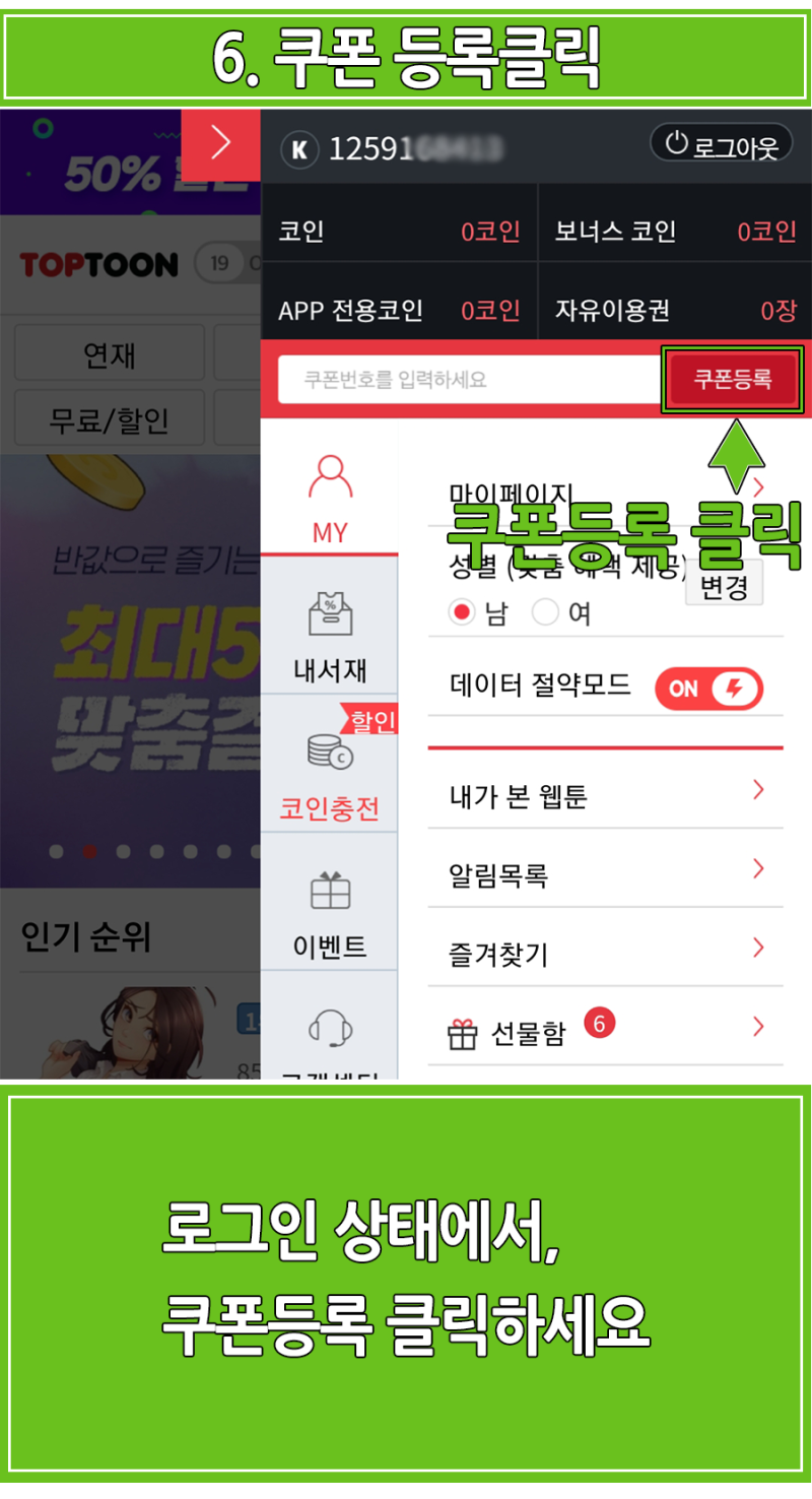 탑툰 무료쿠폰 [5천원] - 2월 : 네이버 블로그