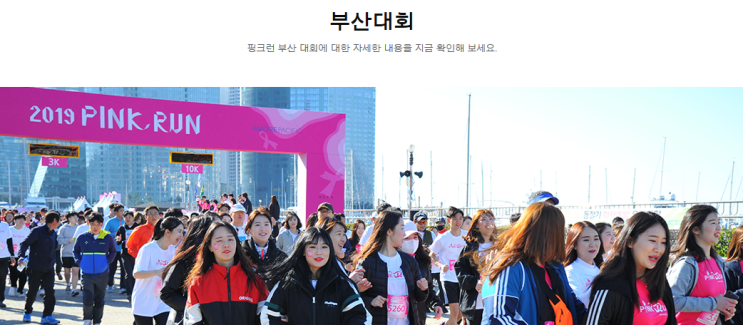  2020 핑크런 마라톤 부산대회 접수 시작