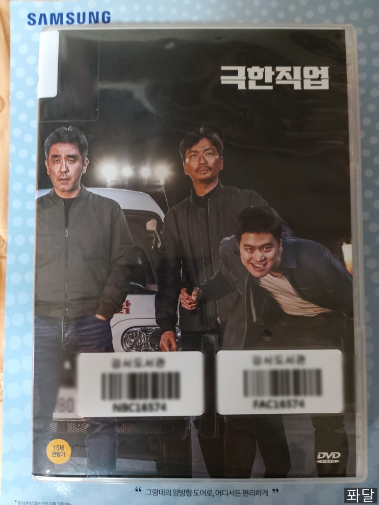  [밥보다 영화] 영화 극한직업(#4차원코메디 #왕갈비맛치킨 #코메디영화 #이병헌감독 #류승용)by 퐈이어맨달파소