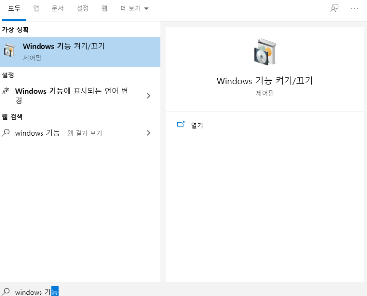  윈도우10에서 .NET Framework 3.5 (NET 2.0 또는 NET 3.0 포함) 설치하기