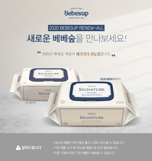  [베베숲 물티슈] 베베숲 저자극 아기물티슈 시그니처 엠보싱 캡형