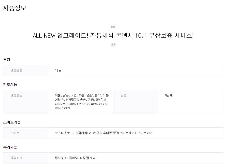  LG 올뉴트롬 16KG RH16VNA 구매기