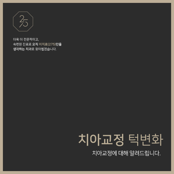 치아교정 턱변화 심미적으로 만족할 수 있을까? (태전동치아교정, 태전동치과추천, 태전동소아진료, 경기광주치과)
