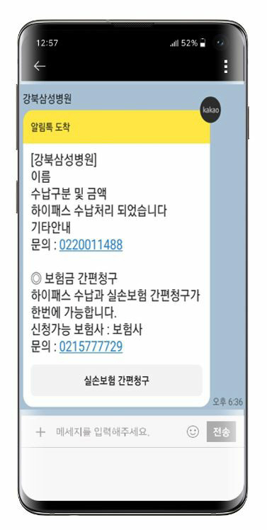 "실손보험금 청구 카톡만 누르면 끝" "실손보험금 청구 카톡만 누르면 끝"