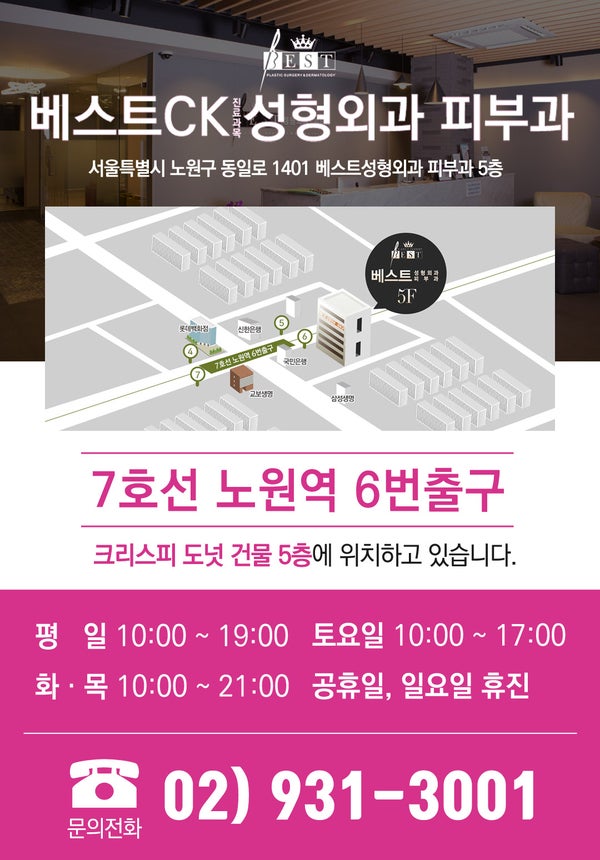 노원역 베스트 성형외과 피부과 수술 4