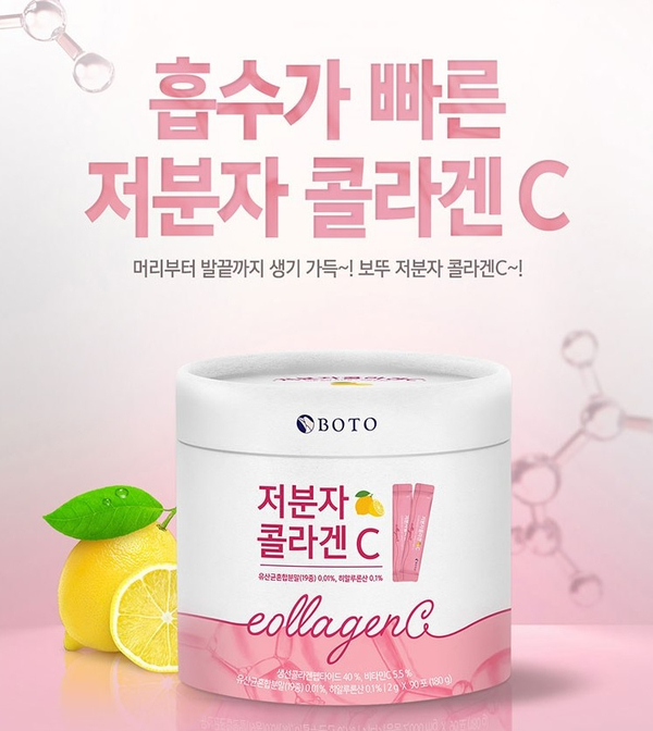  [보뚜 저분자 콜라겐] 보뚜 저분자 콜라겐 비타민C