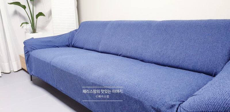 3인용 쇼파커버 리빙모어 유럽식 투톤 컬러 소파커버로 혼자 교체해봤어요