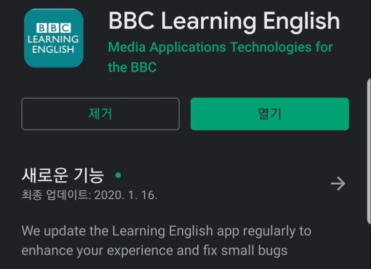비즈니스 영어 어플 추천 BBC Learning English